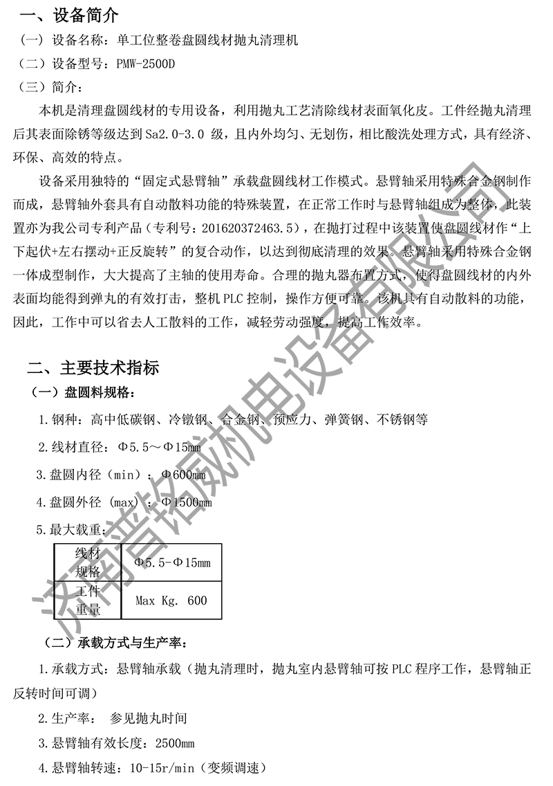PMW-2500D固定軸拋丸機技術文件（濟南普銘威）(2)-3.jpg