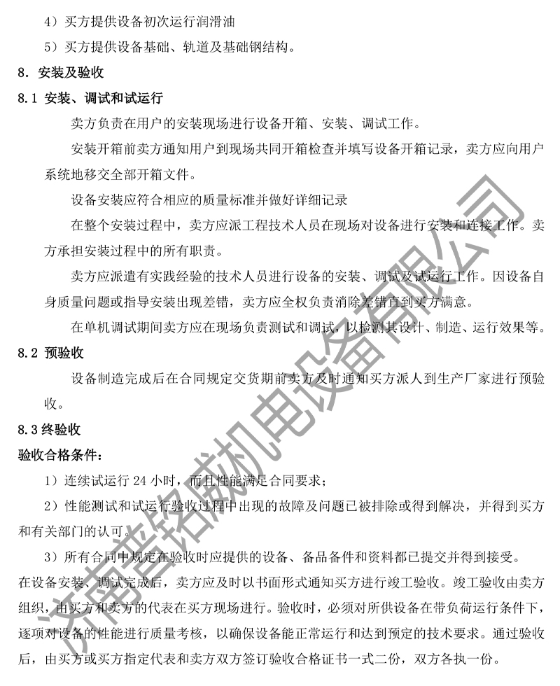 PMW-2500D固定軸拋丸機技術文件（濟南普銘威）(2)-12.jpg