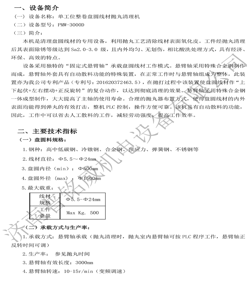 PMW-3000D固定軸拋丸機技術文件（濟南普銘威）(2)-3.jpg