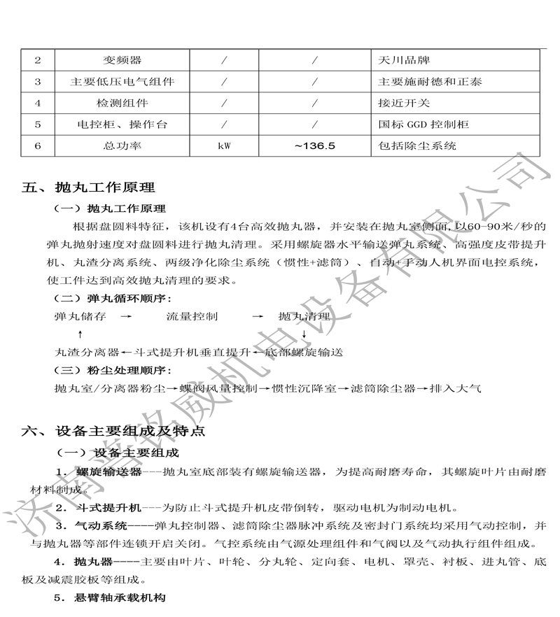 PMW-3000D固定軸拋丸機技術文件（濟南普銘威）(2)-7.jpg